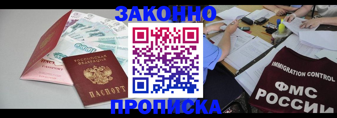 прописка от собственника в Гусиноозёрске