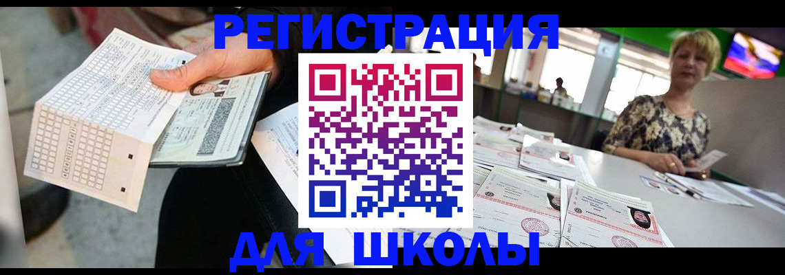 прописка в Гусиноозёрске