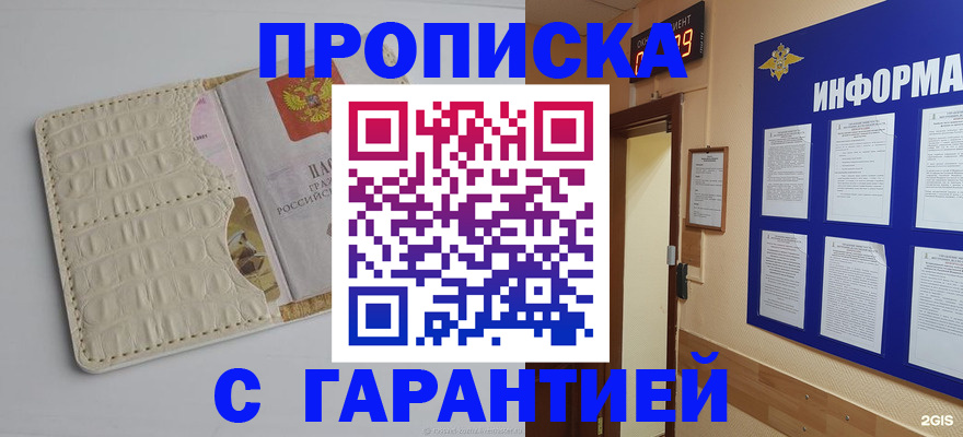 прописка законно в Гусиноозёрске