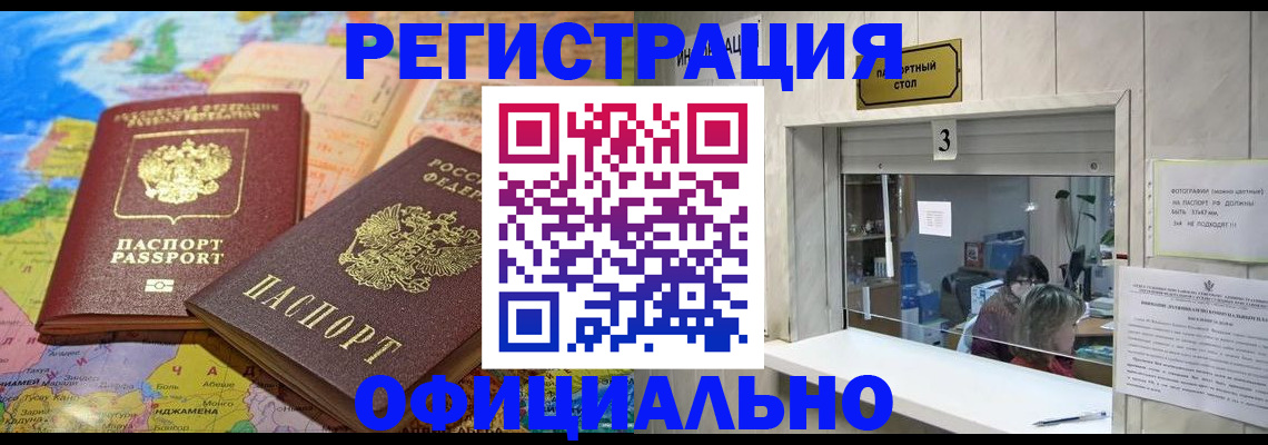 прописка для военкомата в Гусиноозёрске