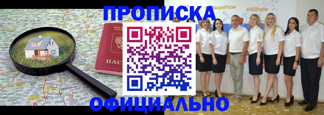 прописка для работы в Гусиноозёрске