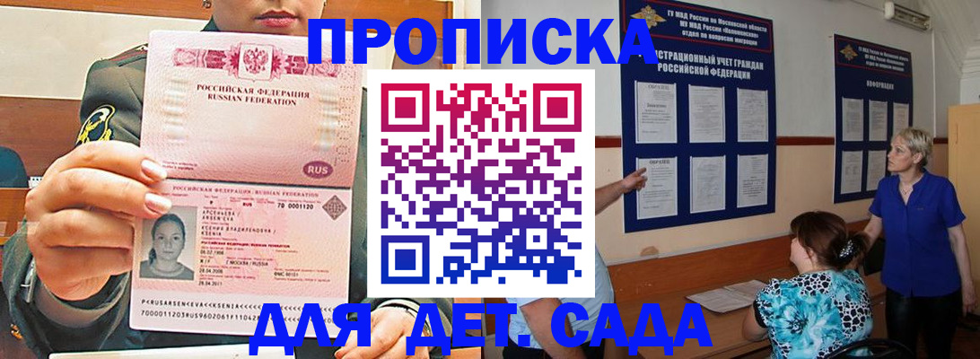 прописка для школы в Гусиноозёрске